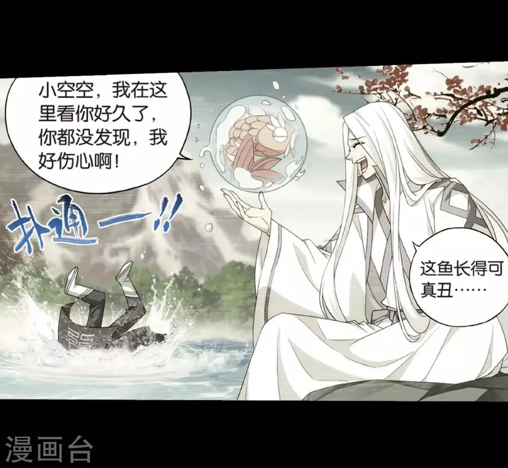 第801话 玄空子（上） 第23页