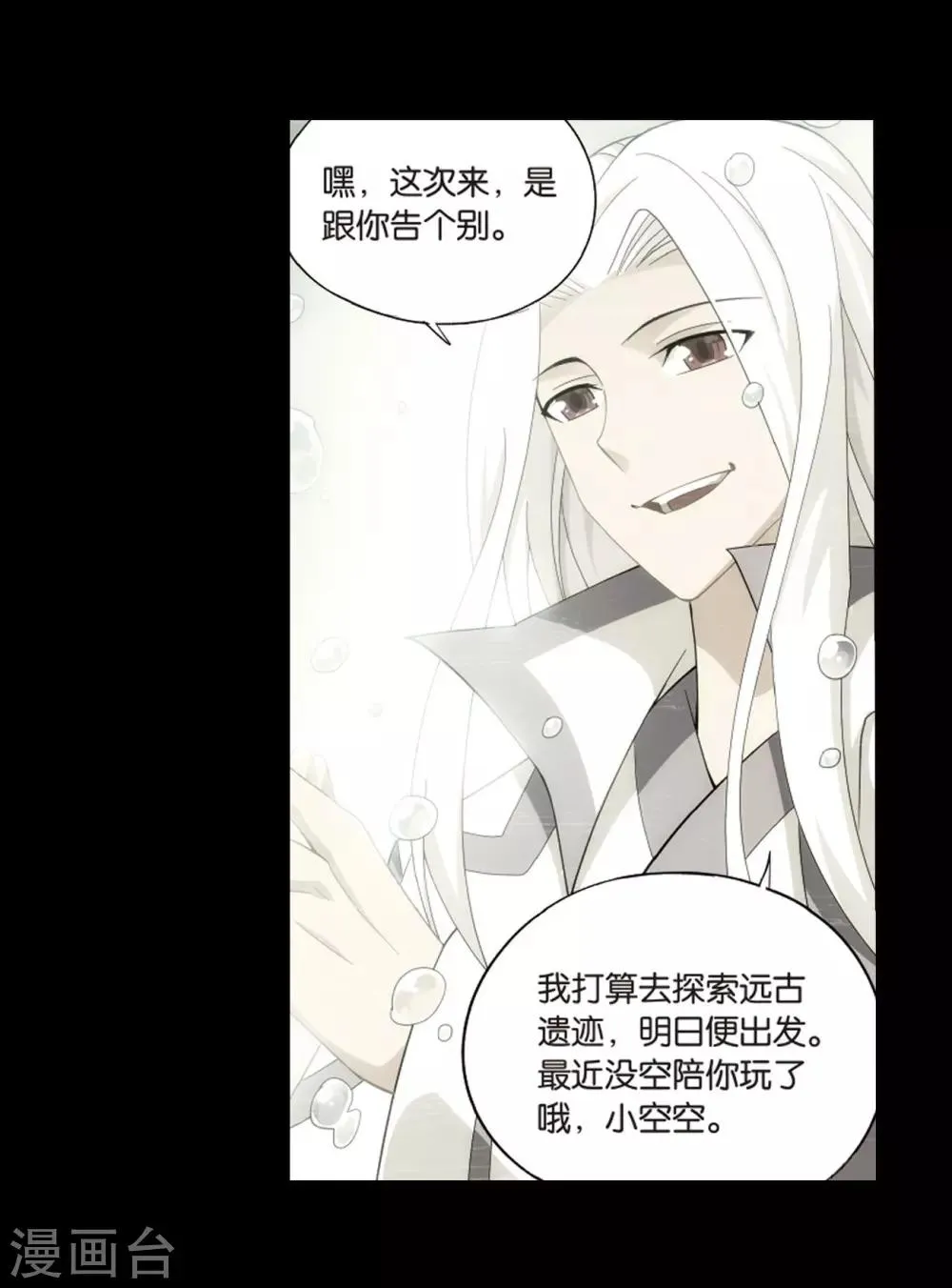 第801话 玄空子（上） 第26页