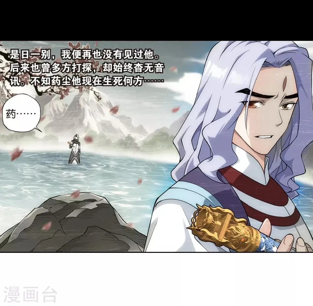 第801话 玄空子（上） 第30页