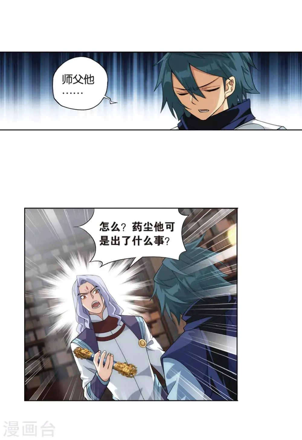 第801话 玄空子（上） 第31页