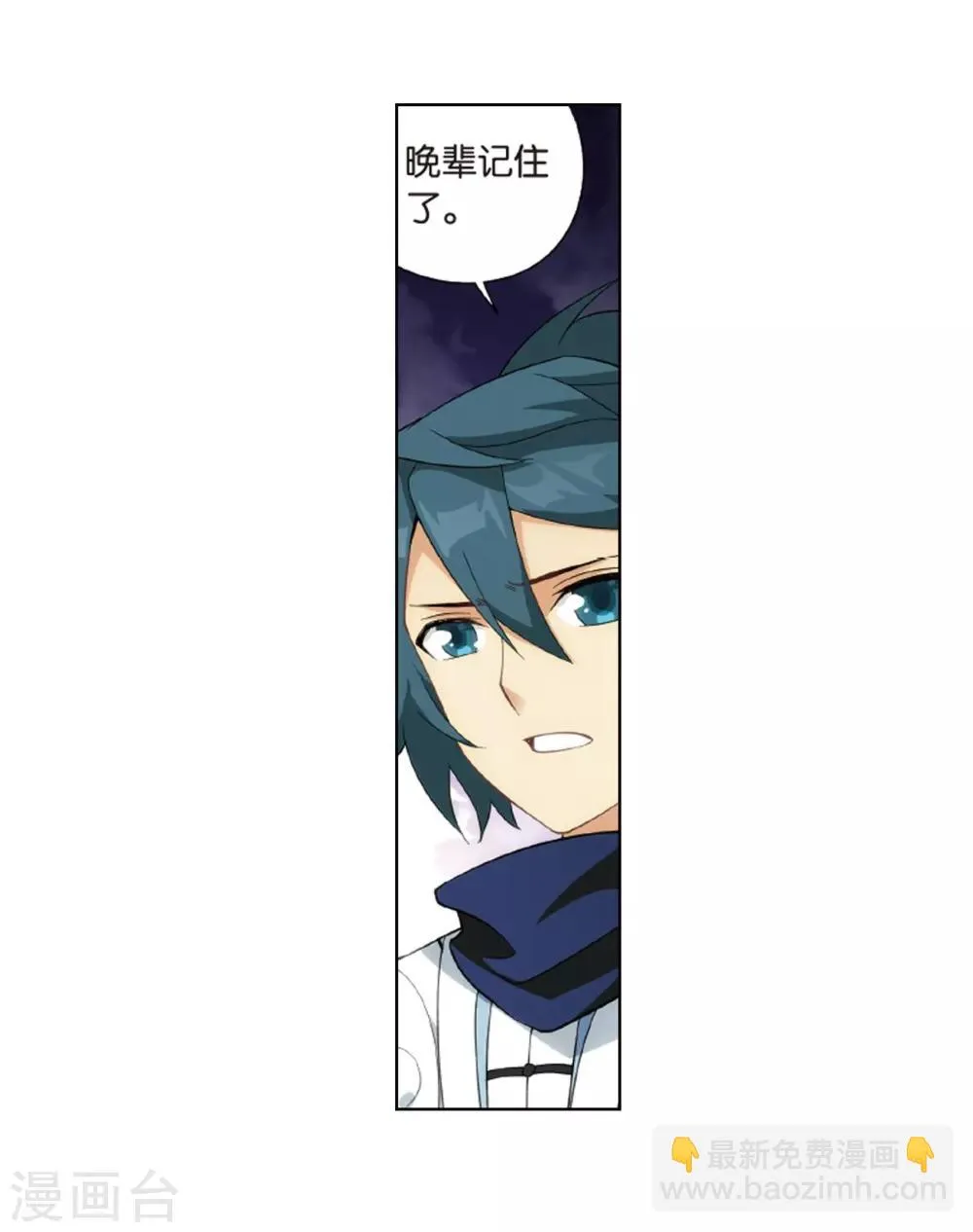 第802话 玄空子（下） 第3页