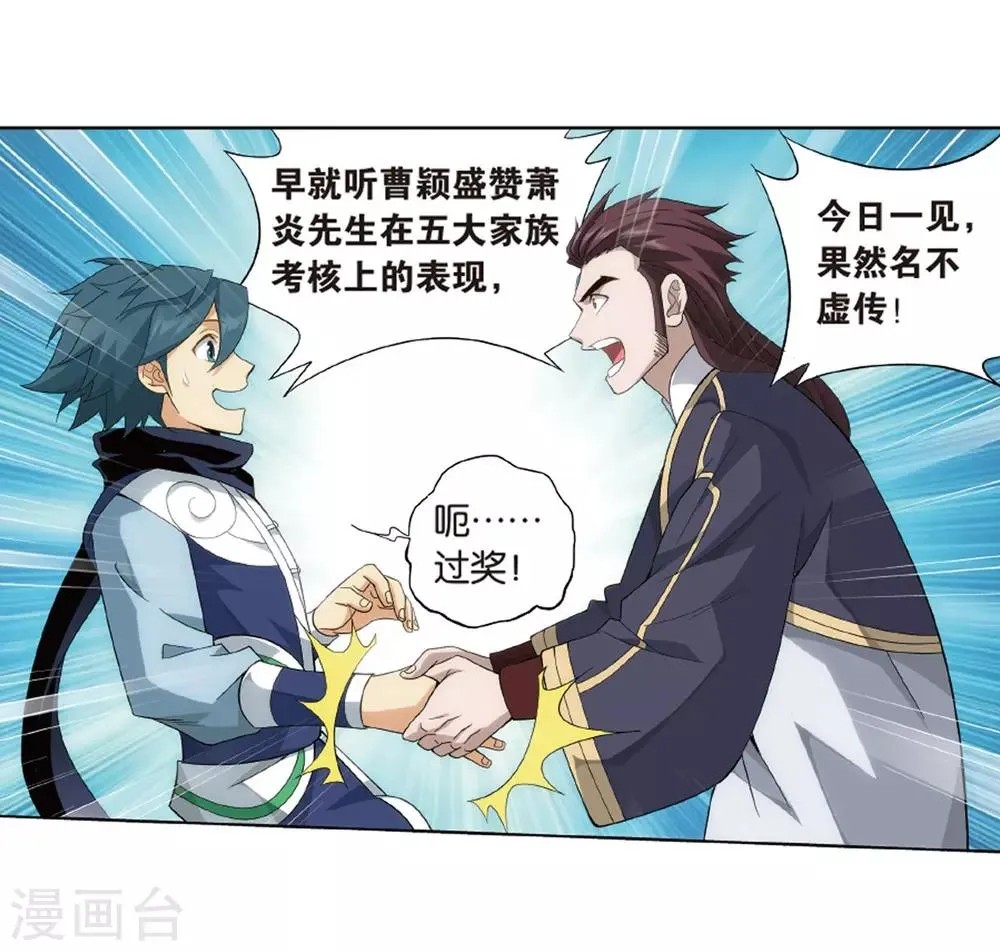 第802话 玄空子（下） 第9页