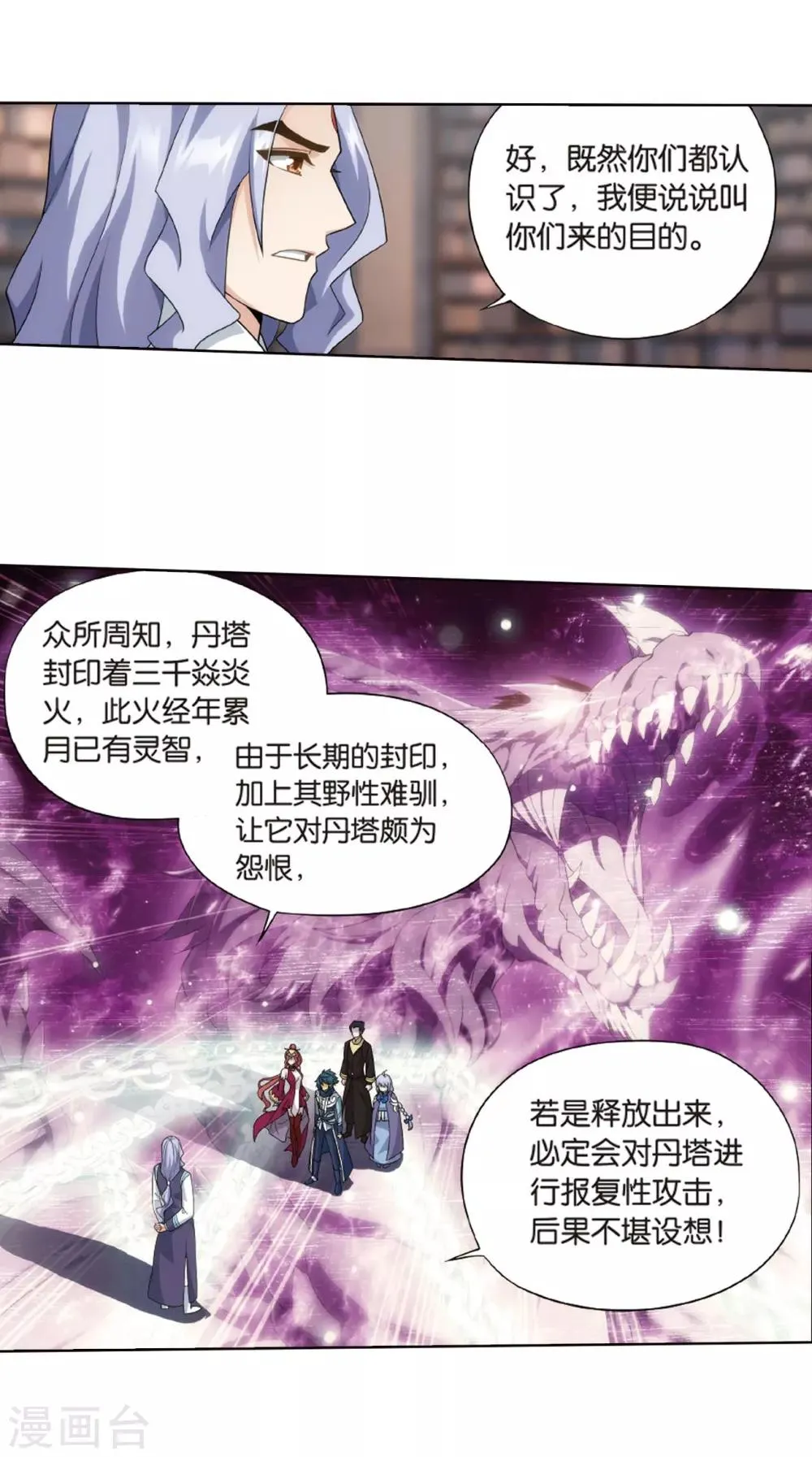 第802话 玄空子（下） 第11页