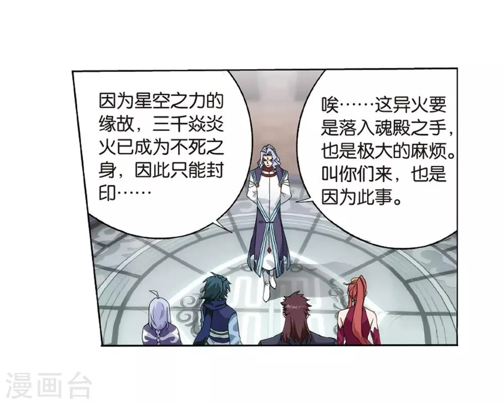 第802话 玄空子（下） 第14页