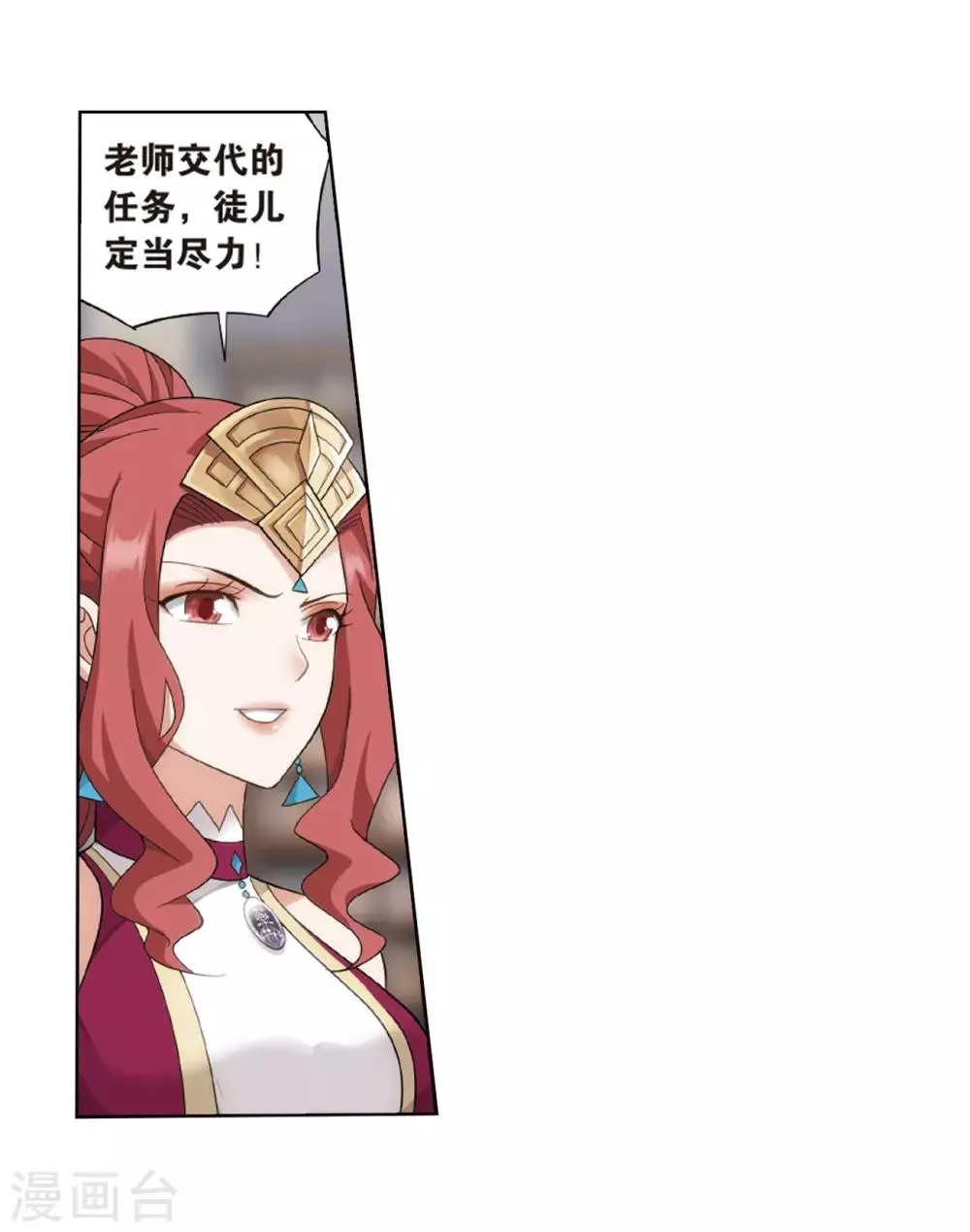 第802话 玄空子（下） 第16页