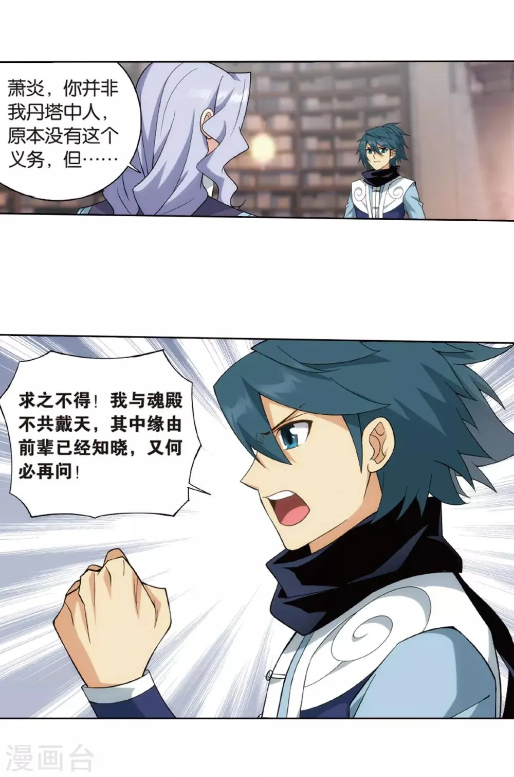 第802话 玄空子（下） 第19页