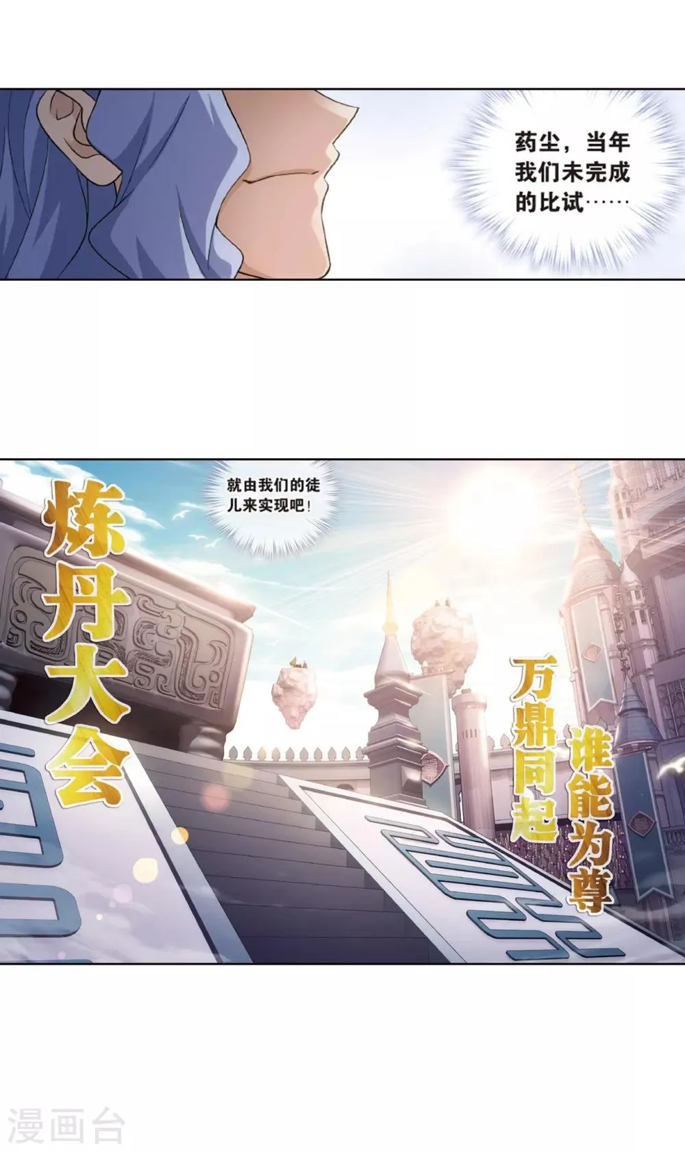 第802话 玄空子（下） 第28页