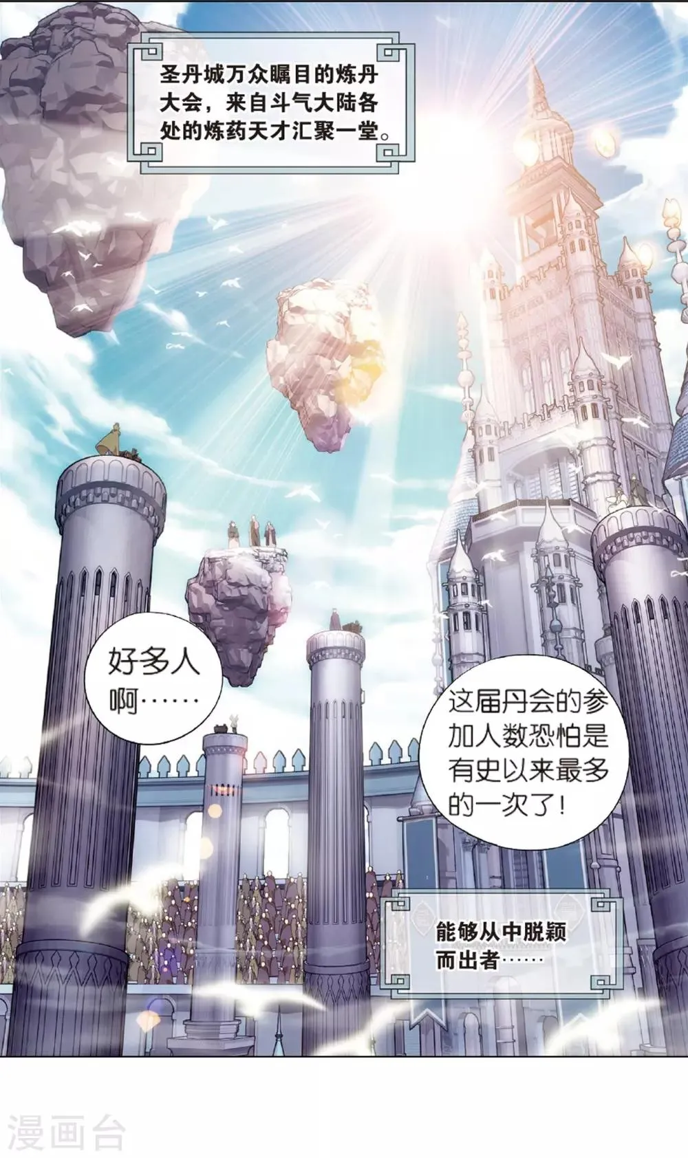 第803话 丹会（上） 第2页