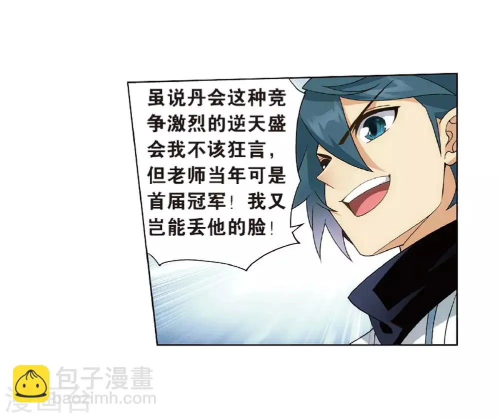 第803话 丹会（上） 第5页