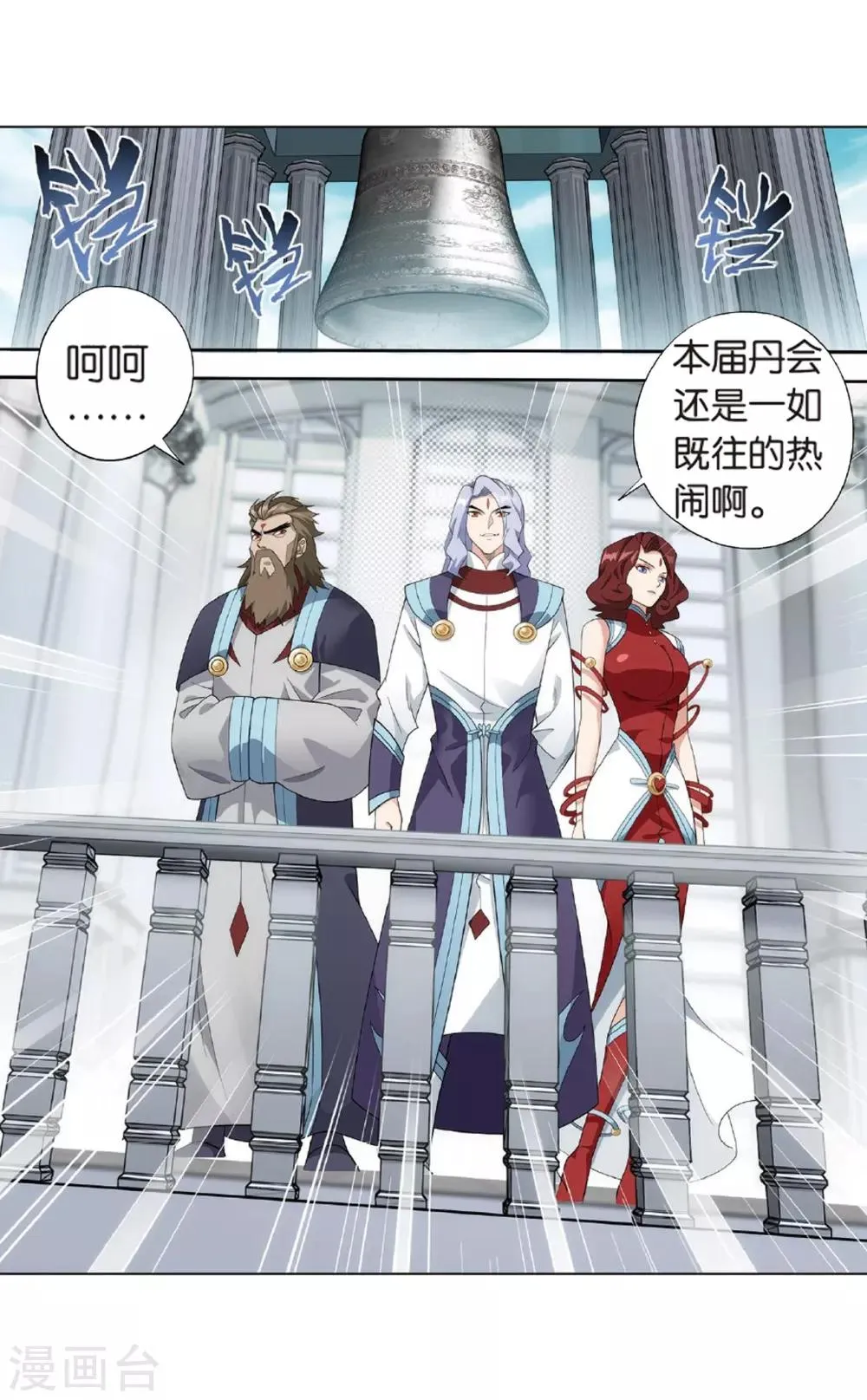 第803话 丹会（上） 第6页