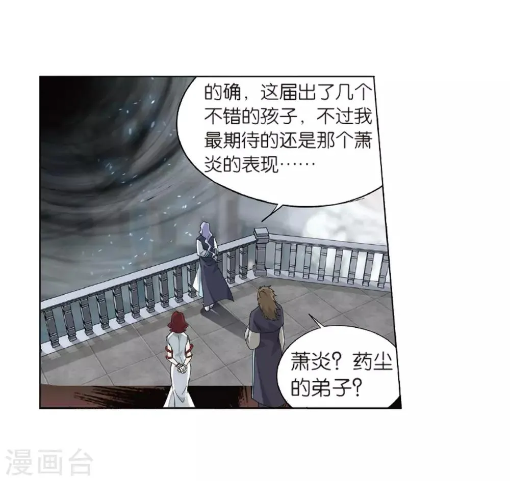 第803话 丹会（上） 第16页