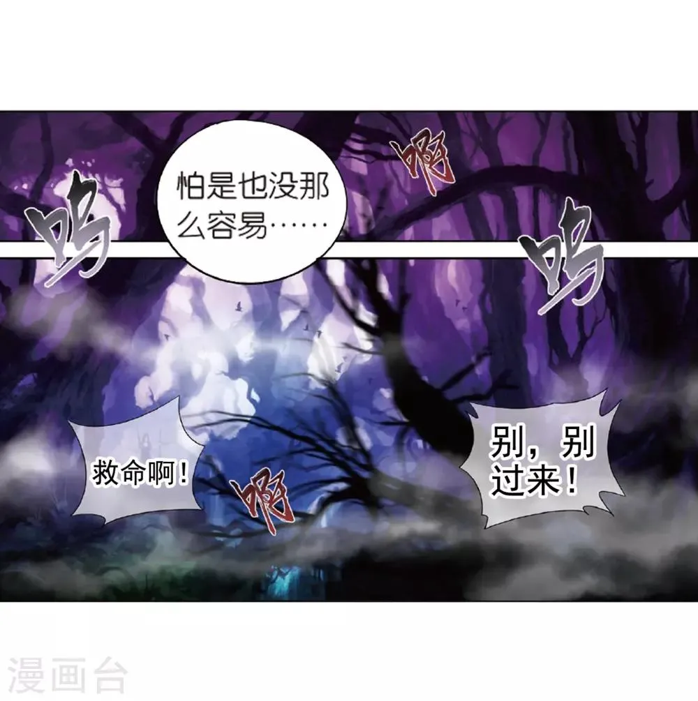 第803话 丹会（上） 第23页