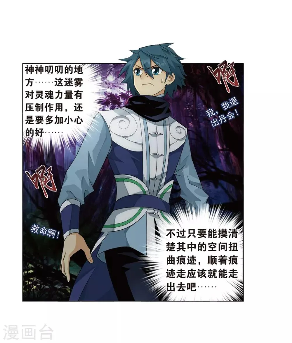 第803话 丹会（上） 第24页