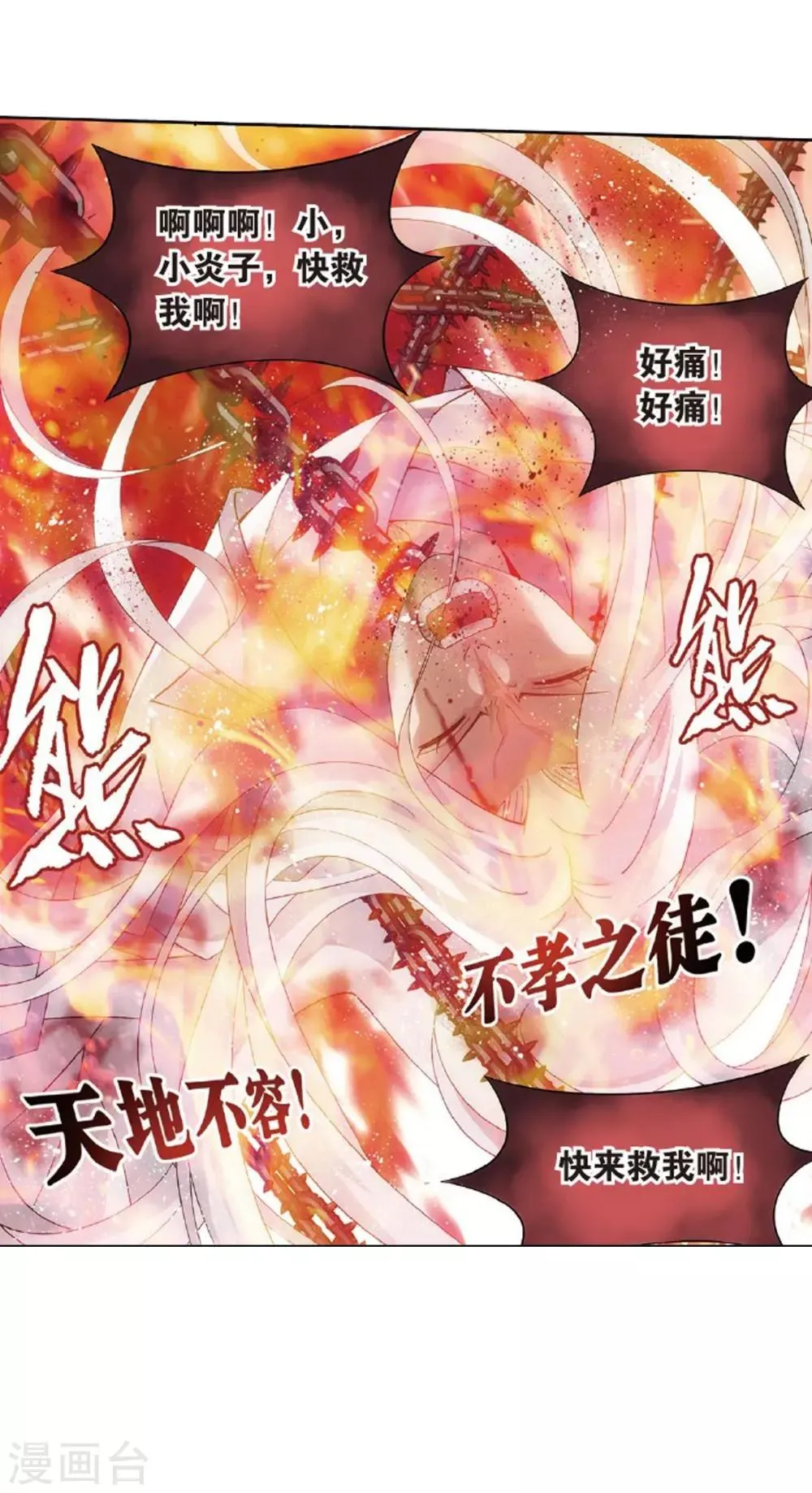 第803话 丹会（上） 第32页