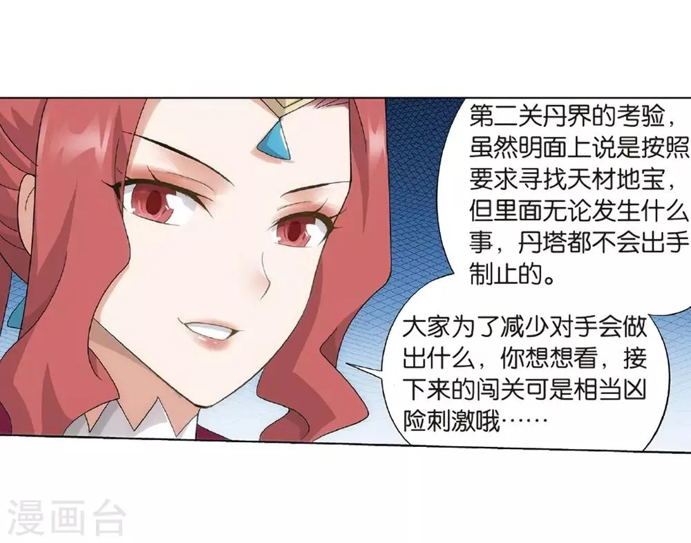 第804话 丹会（下） 第14页