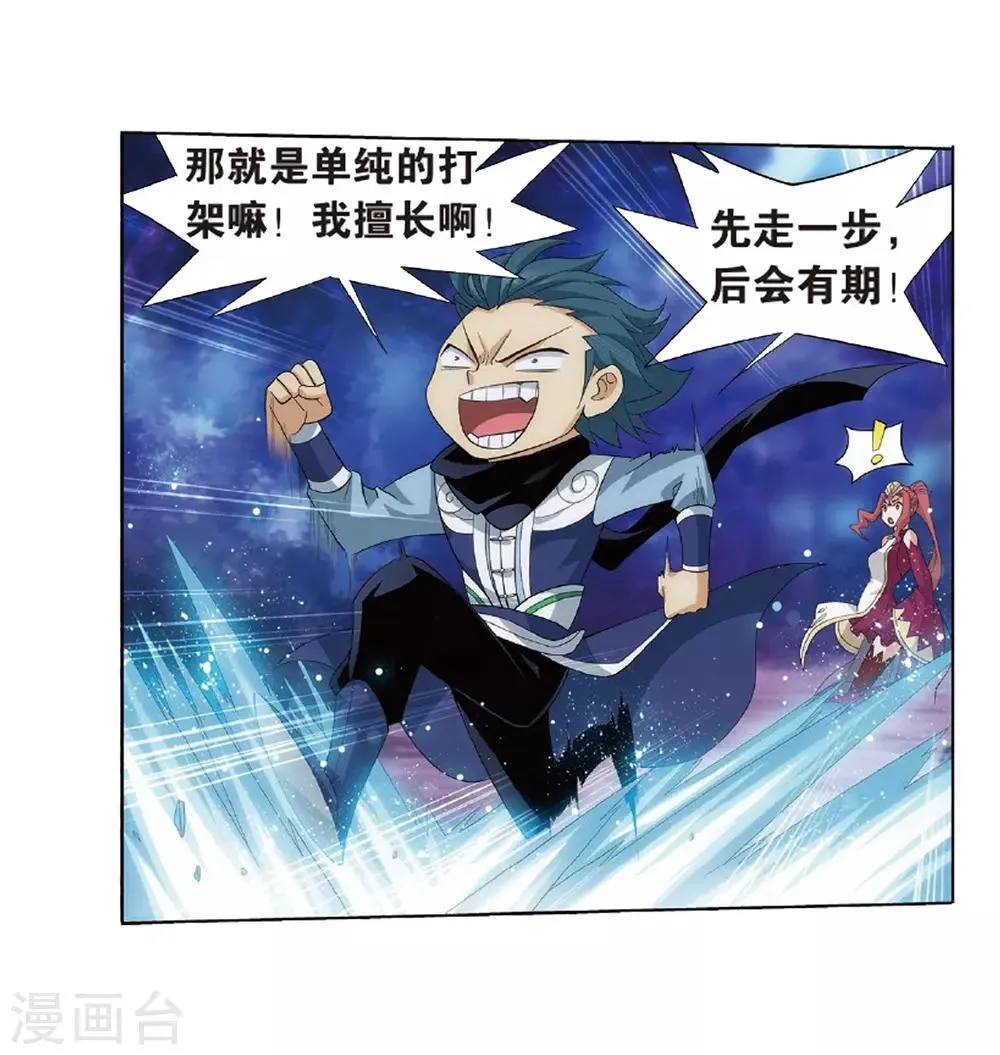 第804话 丹会（下） 第16页