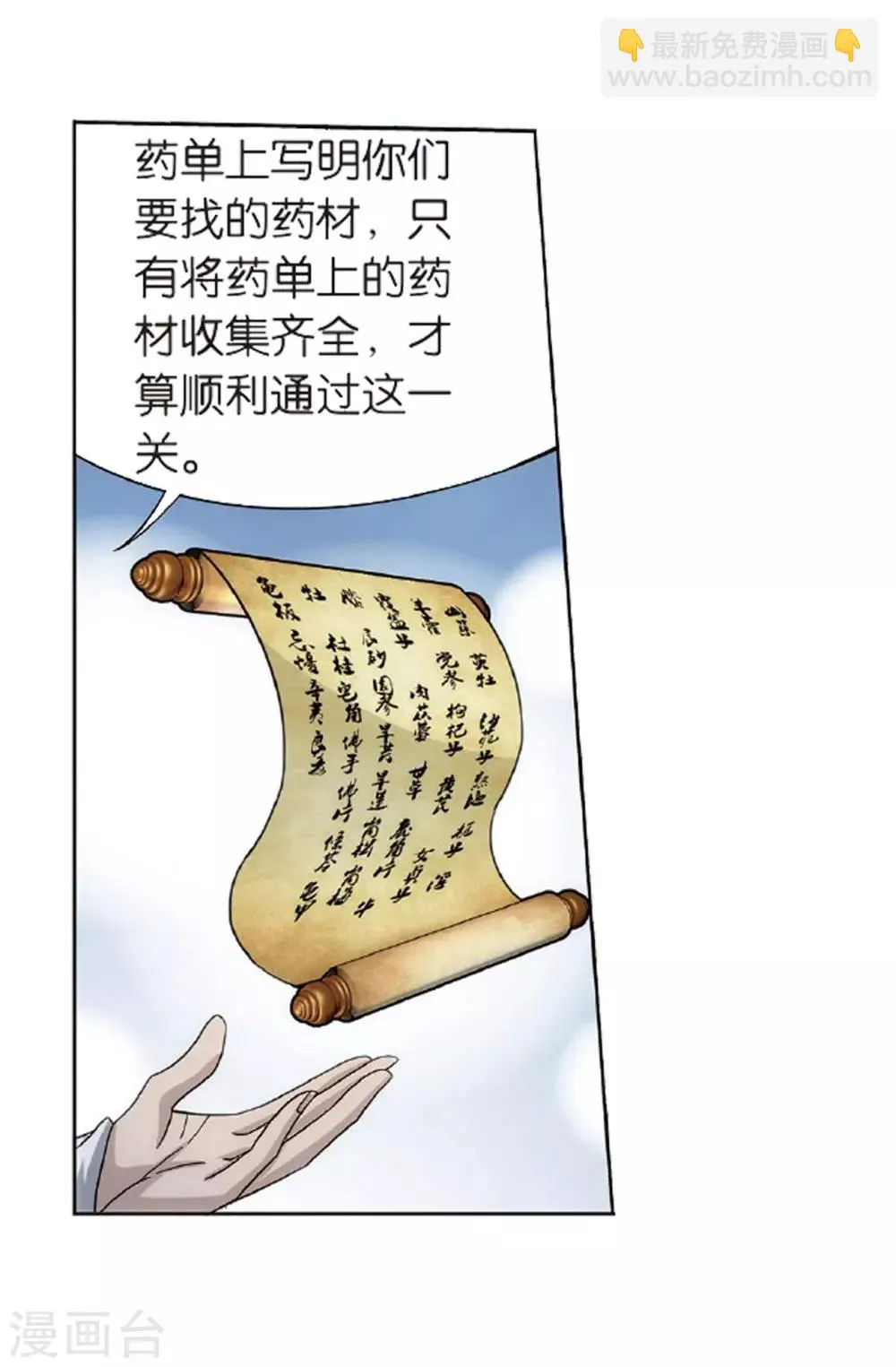 第804话 丹会（下） 第23页