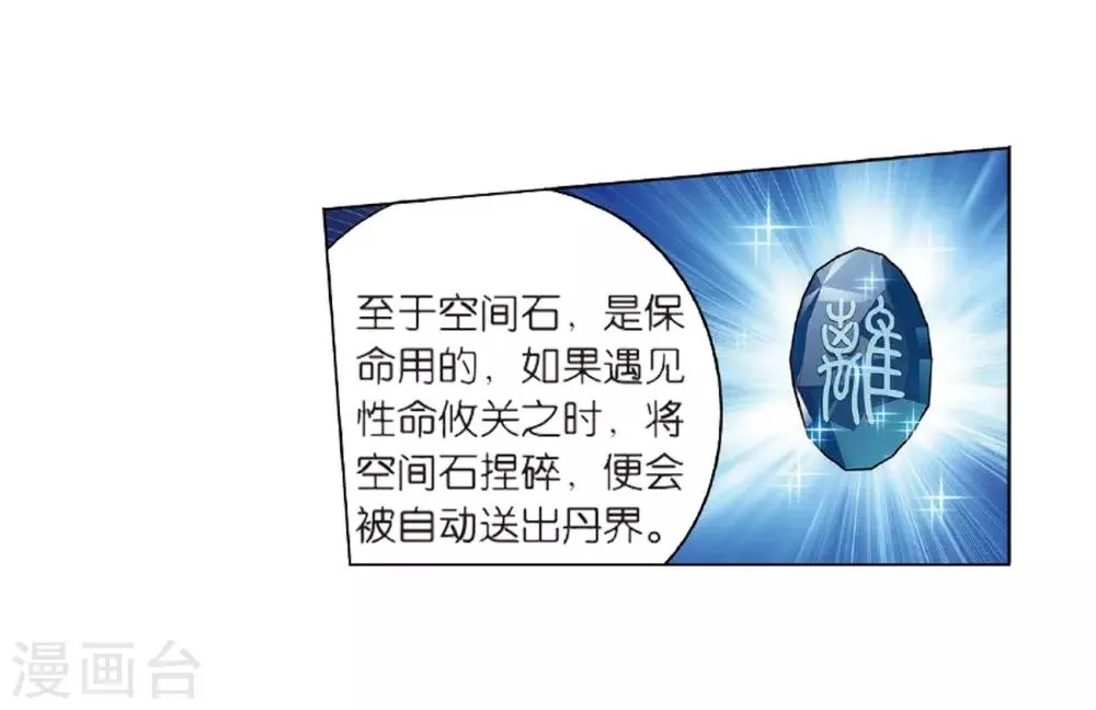 第804话 丹会（下） 第25页