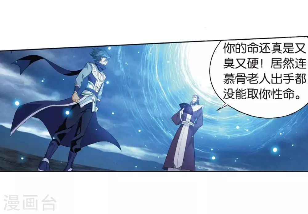 第804话 丹会（下） 第33页