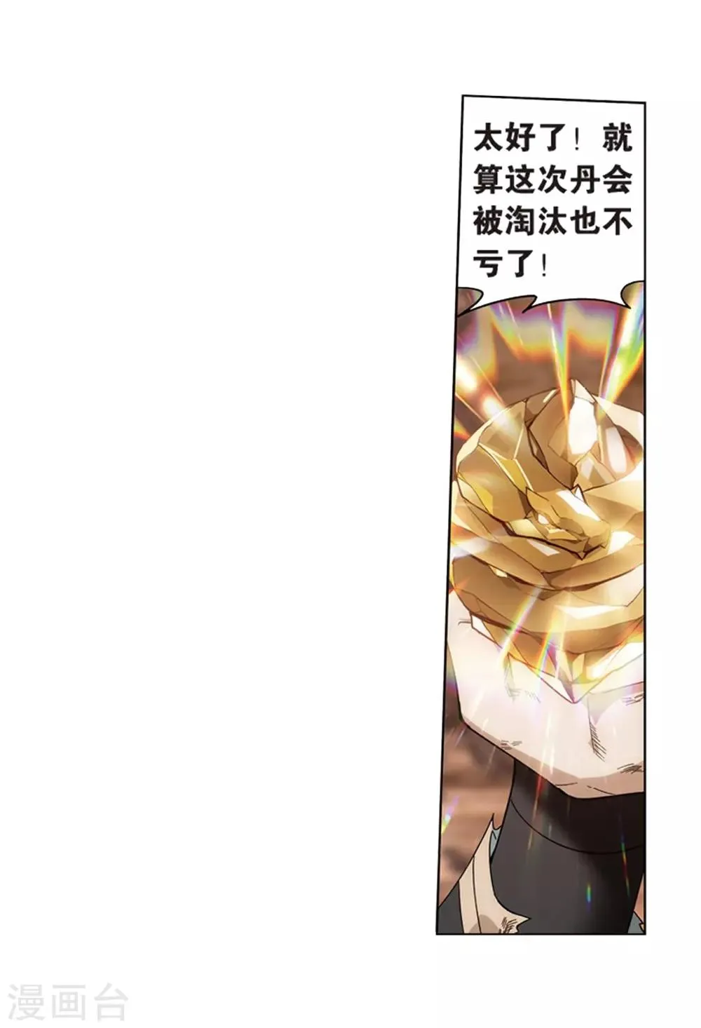 第805话 丹界荒原（上） 第3页