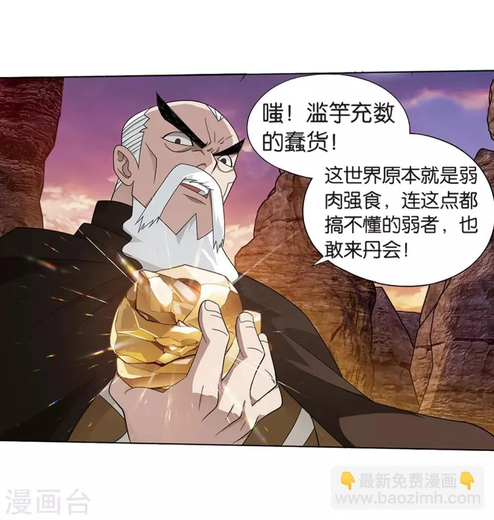 第805话 丹界荒原（上） 第10页
