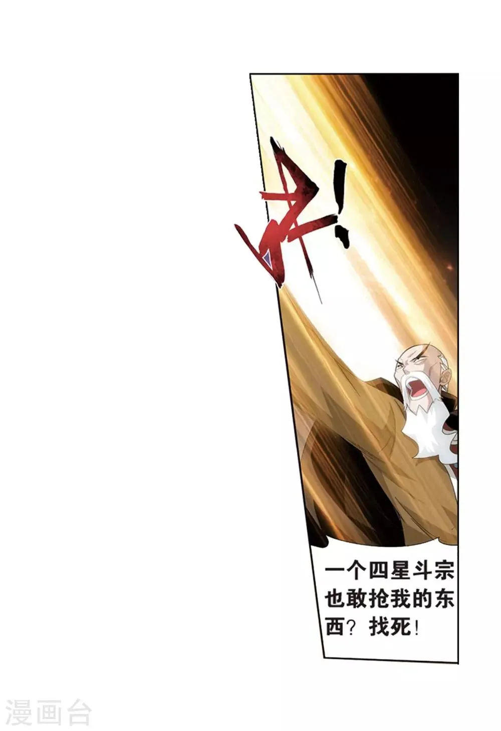第805话 丹界荒原（上） 第15页
