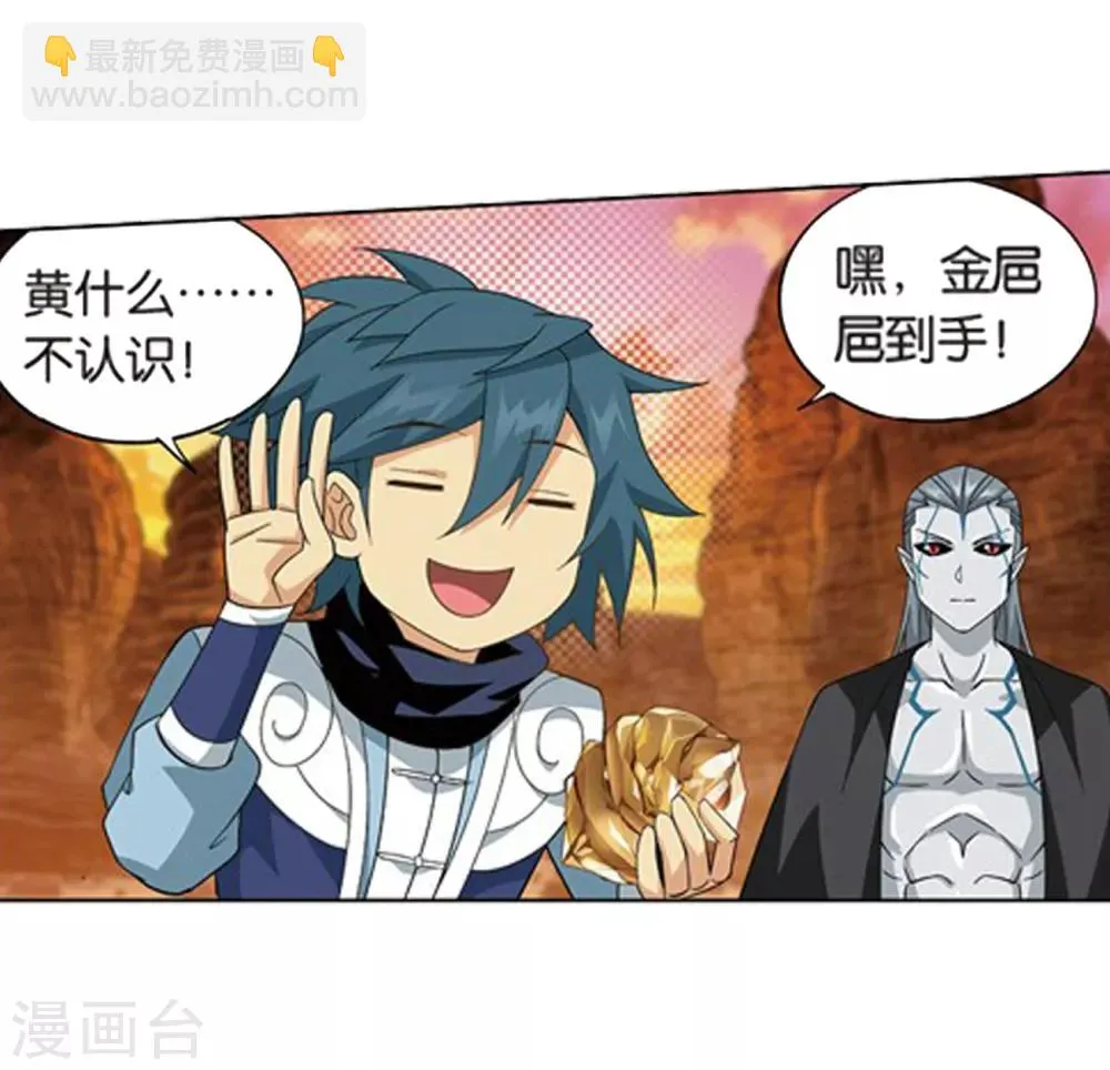 第805话 丹界荒原（上） 第26页
