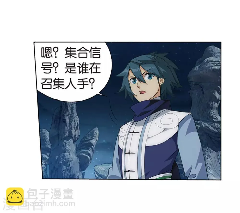 第806话 丹界荒原（下） 第3页