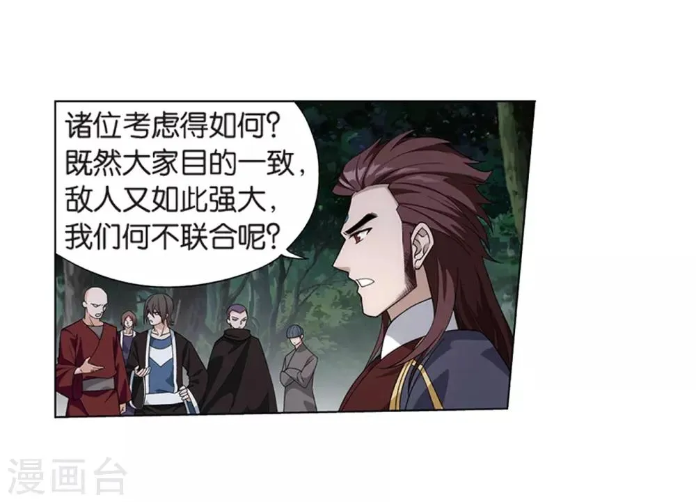 第806话 丹界荒原（下） 第12页