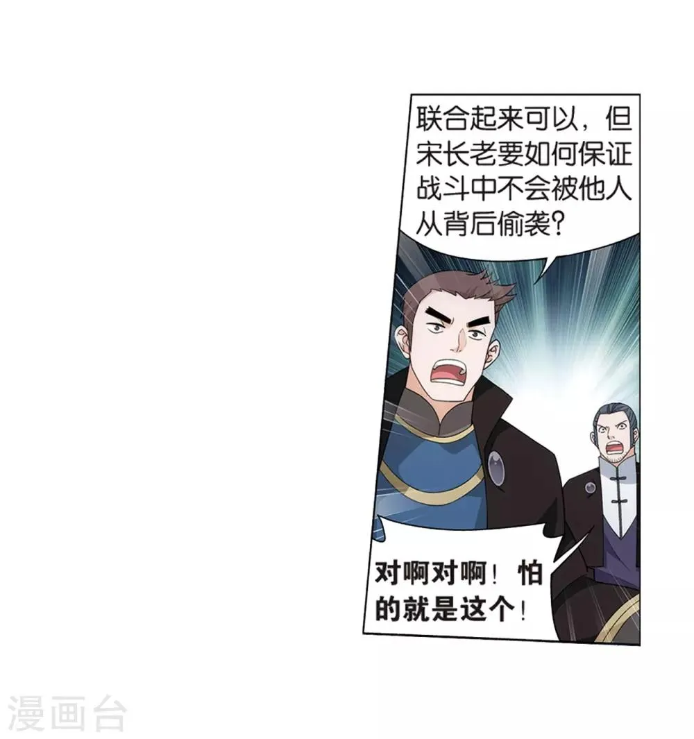 第806话 丹界荒原（下） 第14页