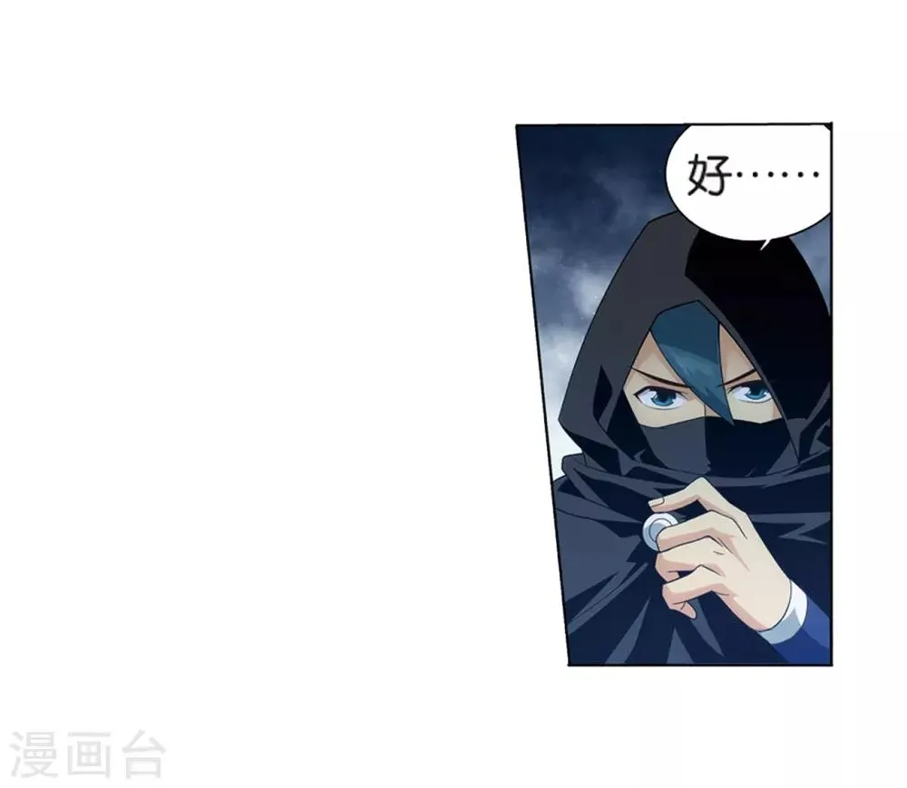第806话 丹界荒原（下） 第18页