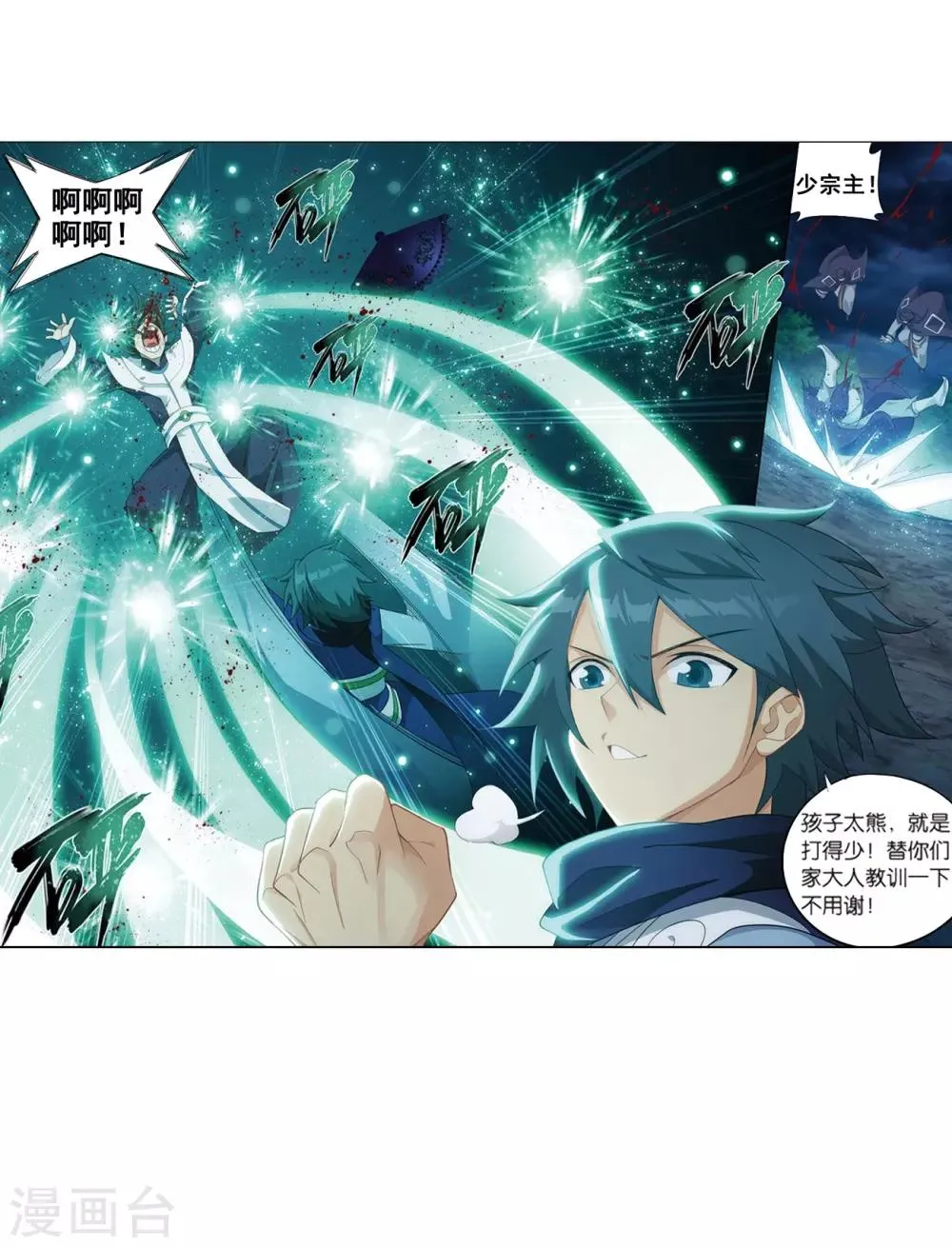 第806话 丹界荒原（下） 第36页