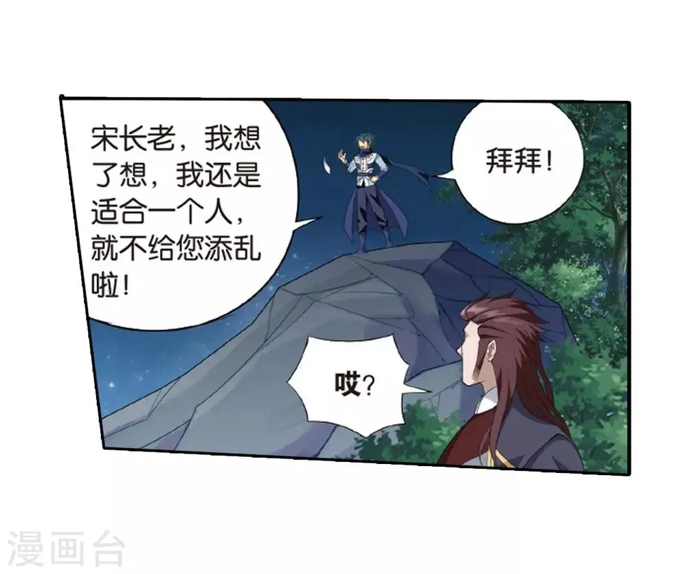 第807话 觅宝（上） 第13页