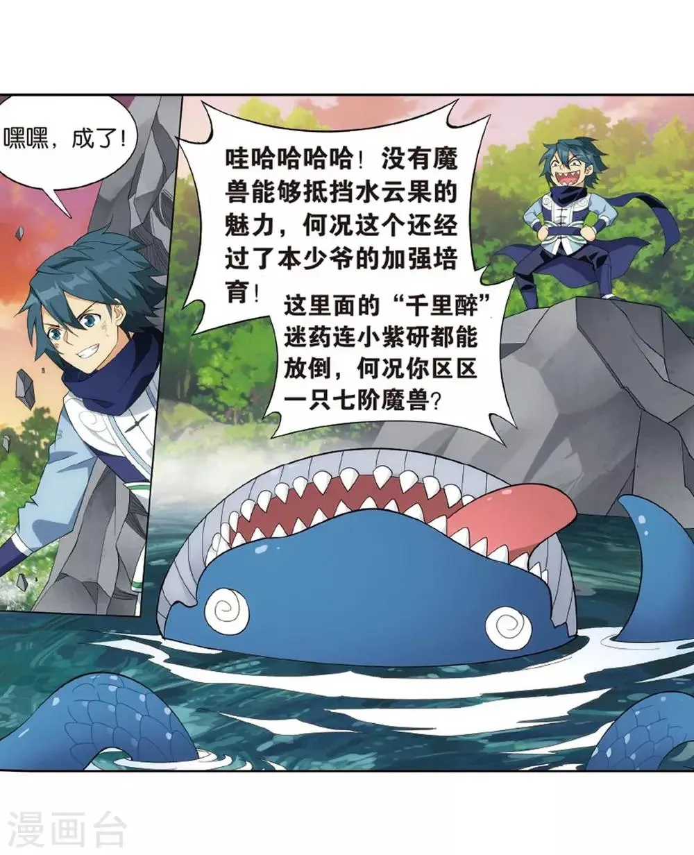 第807话 觅宝（上） 第27页