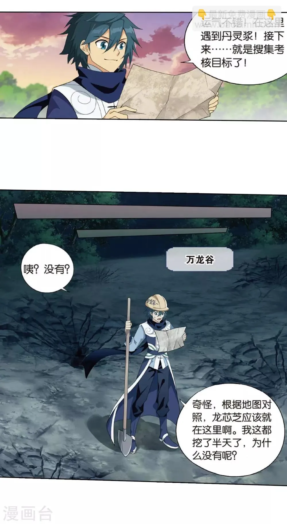 第808话 觅宝（下） 第2页
