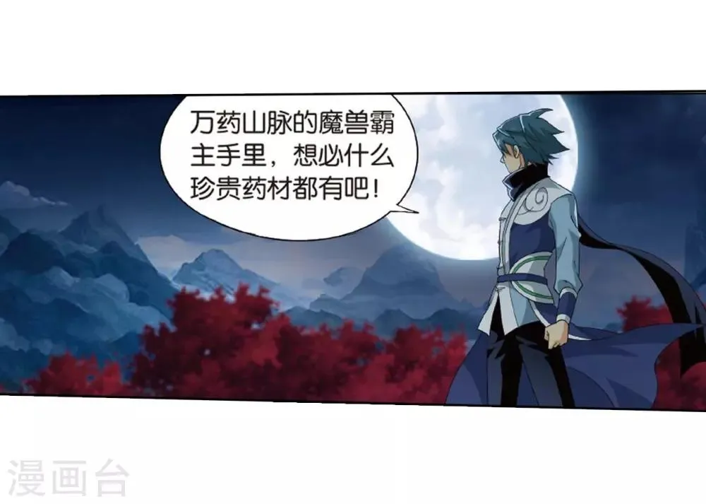 第808话 觅宝（下） 第7页