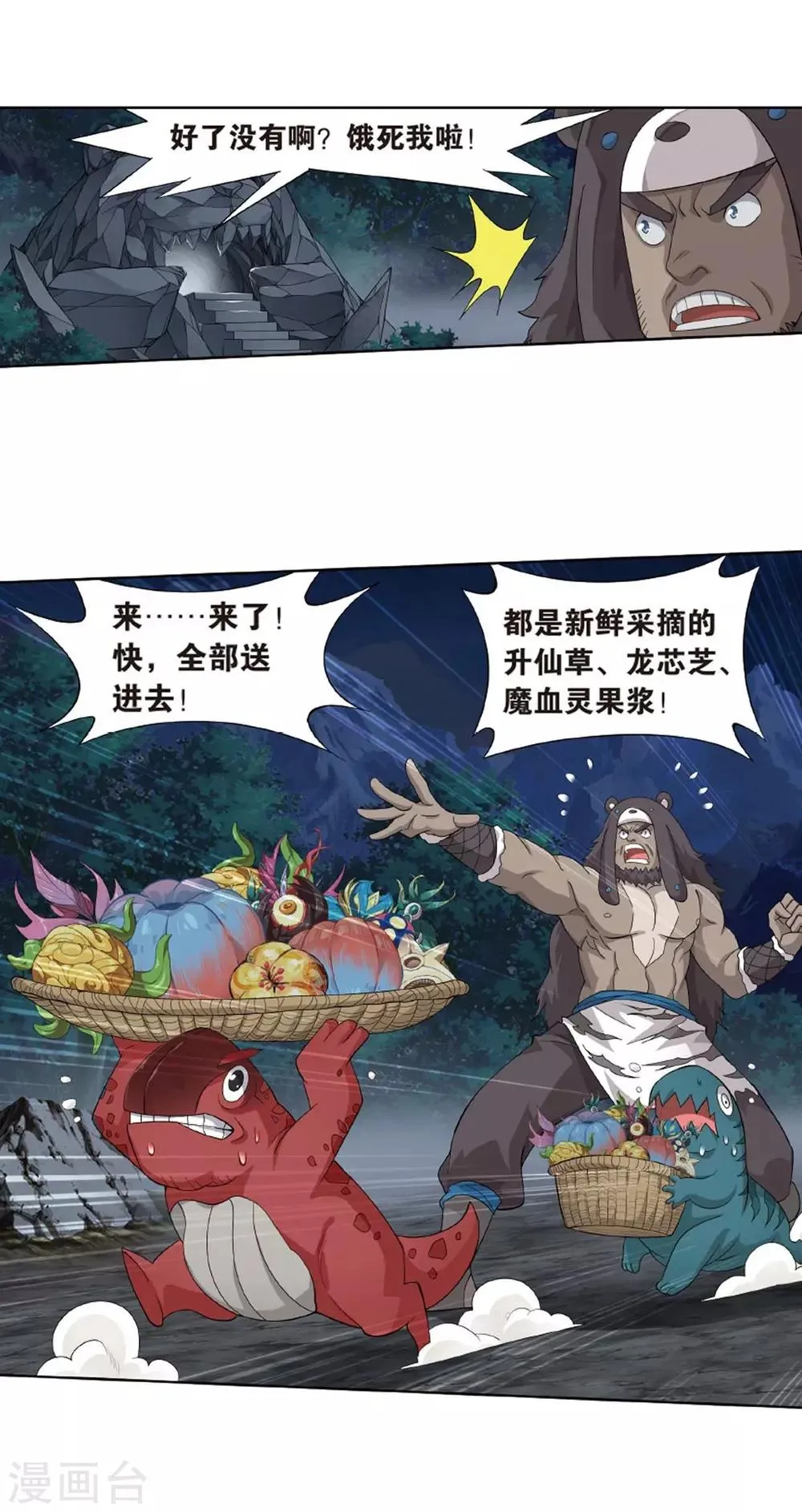 第808话 觅宝（下） 第9页