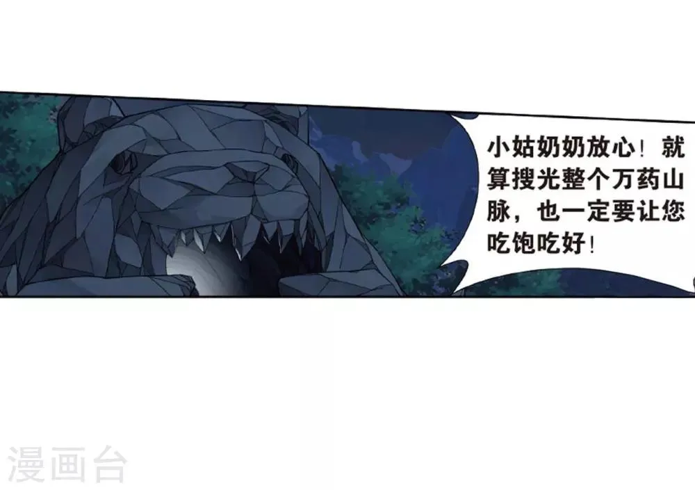 第808话 觅宝（下） 第10页