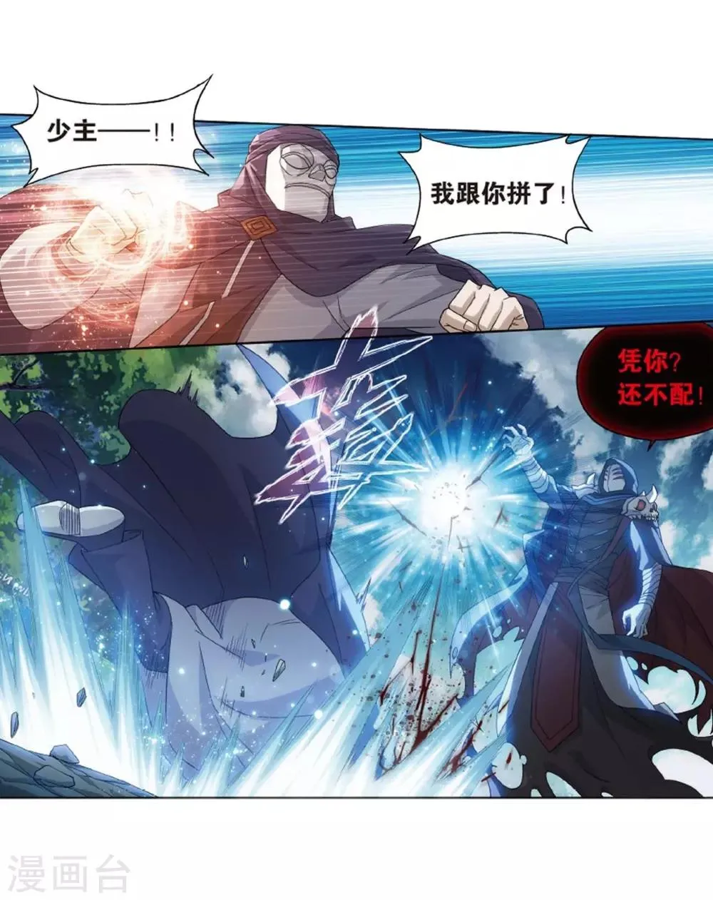 第808话 觅宝（下） 第14页