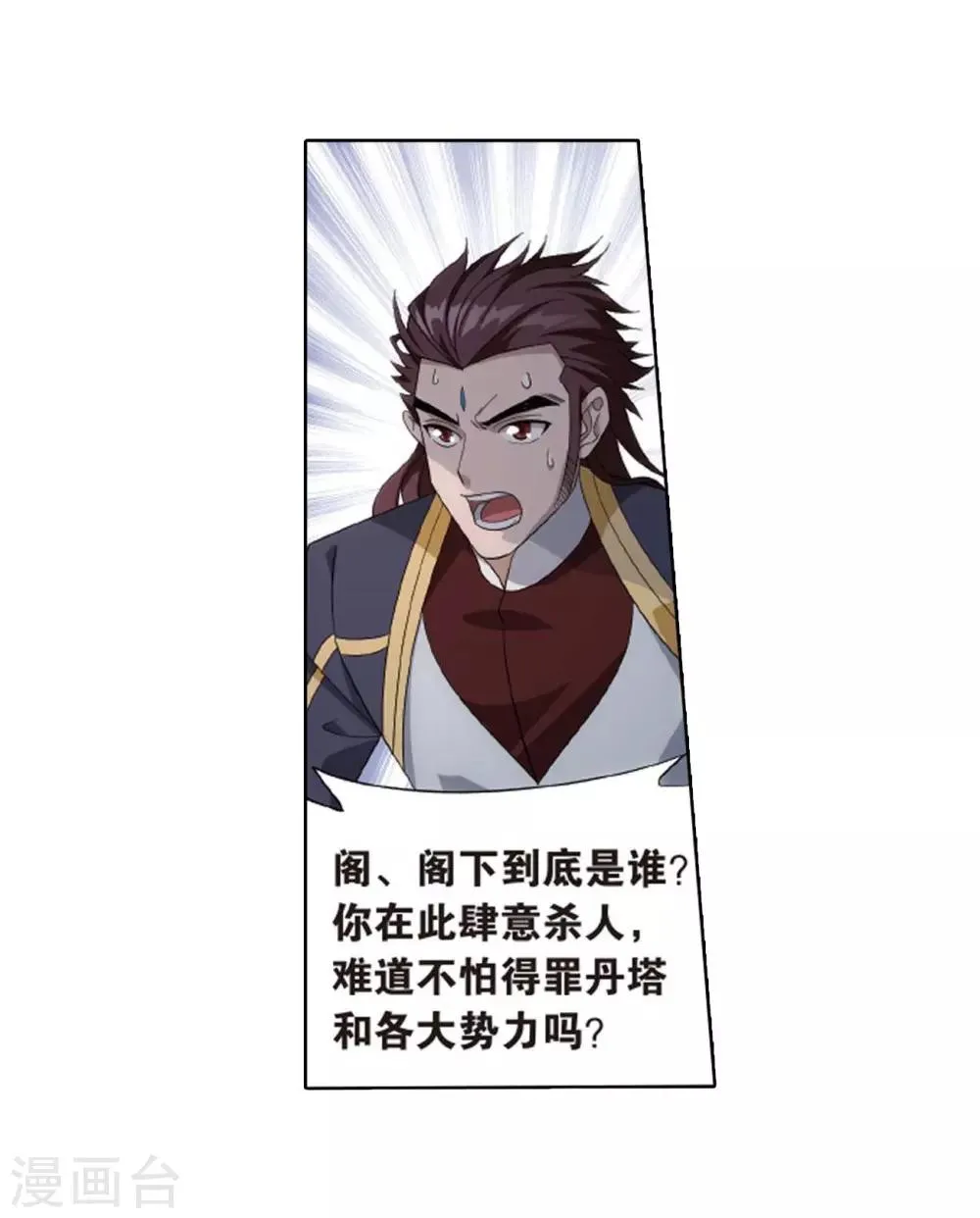 第808话 觅宝（下） 第16页