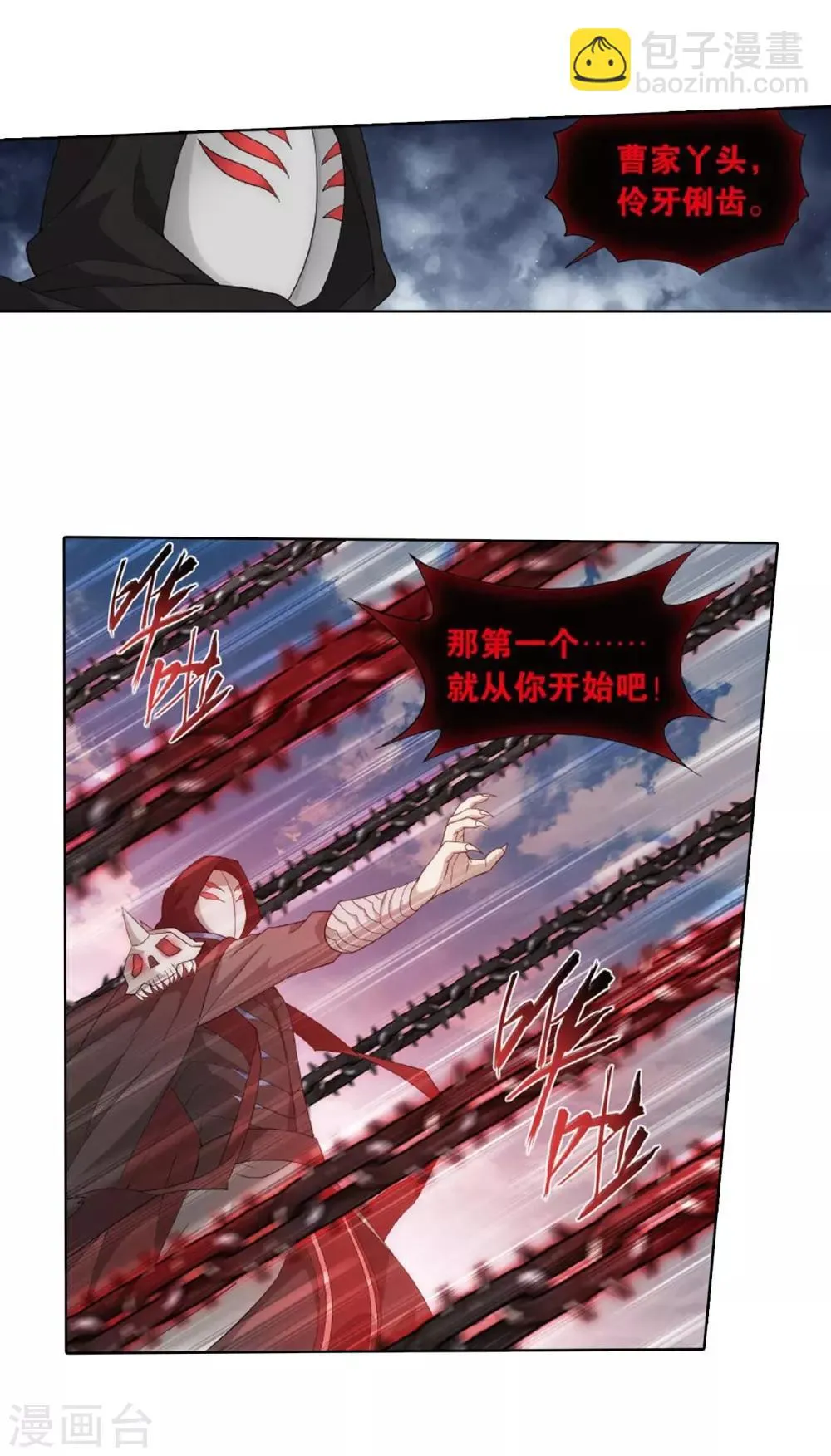 第808话 觅宝（下） 第24页