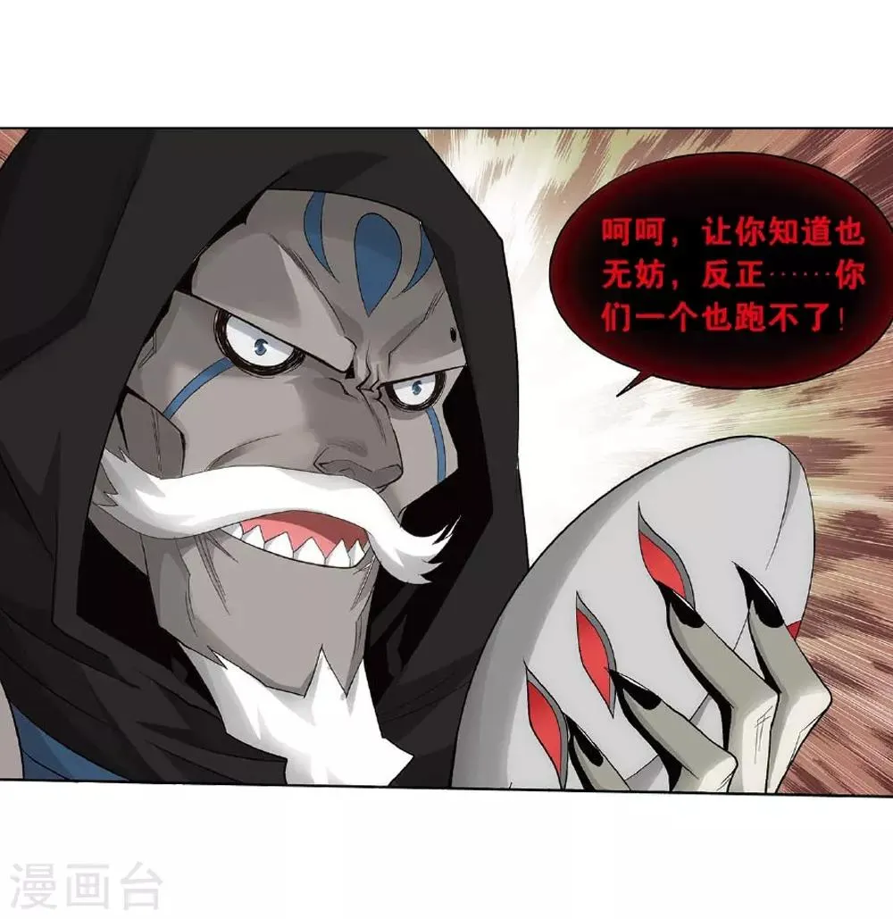 第809话 山脉之主（上） 第3页