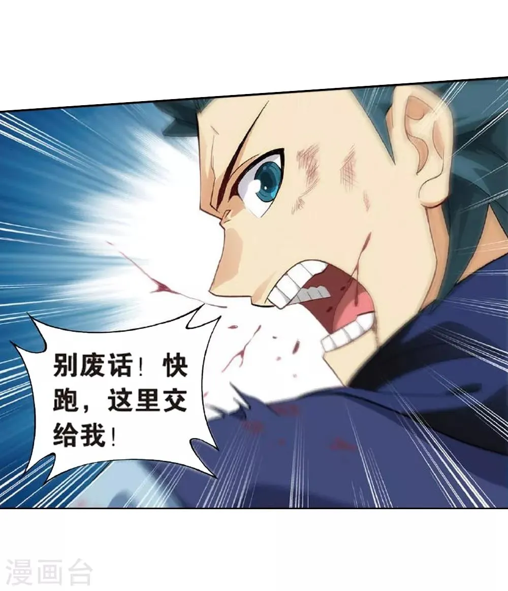 第810话 山脉之主（下） 第12页