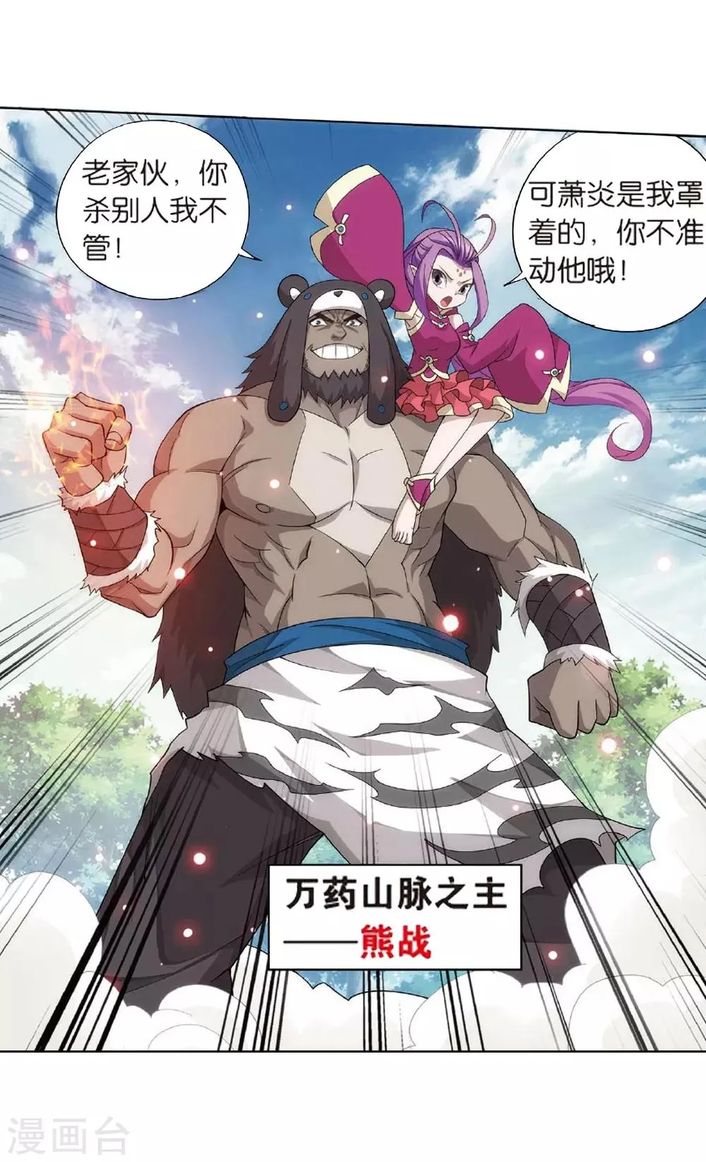 第810话 山脉之主（下） 第19页