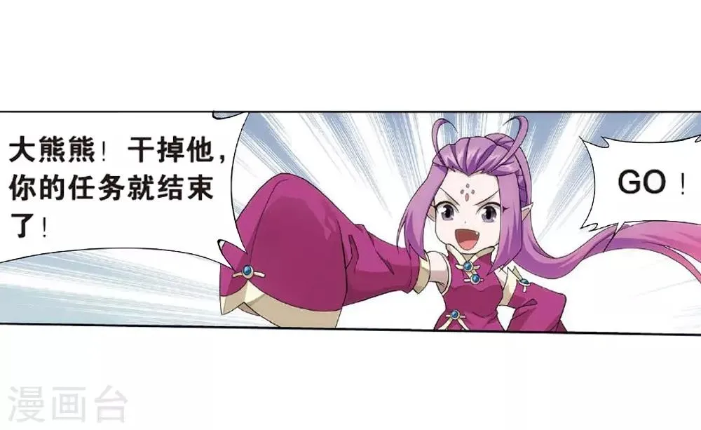 第810话 山脉之主（下） 第24页
