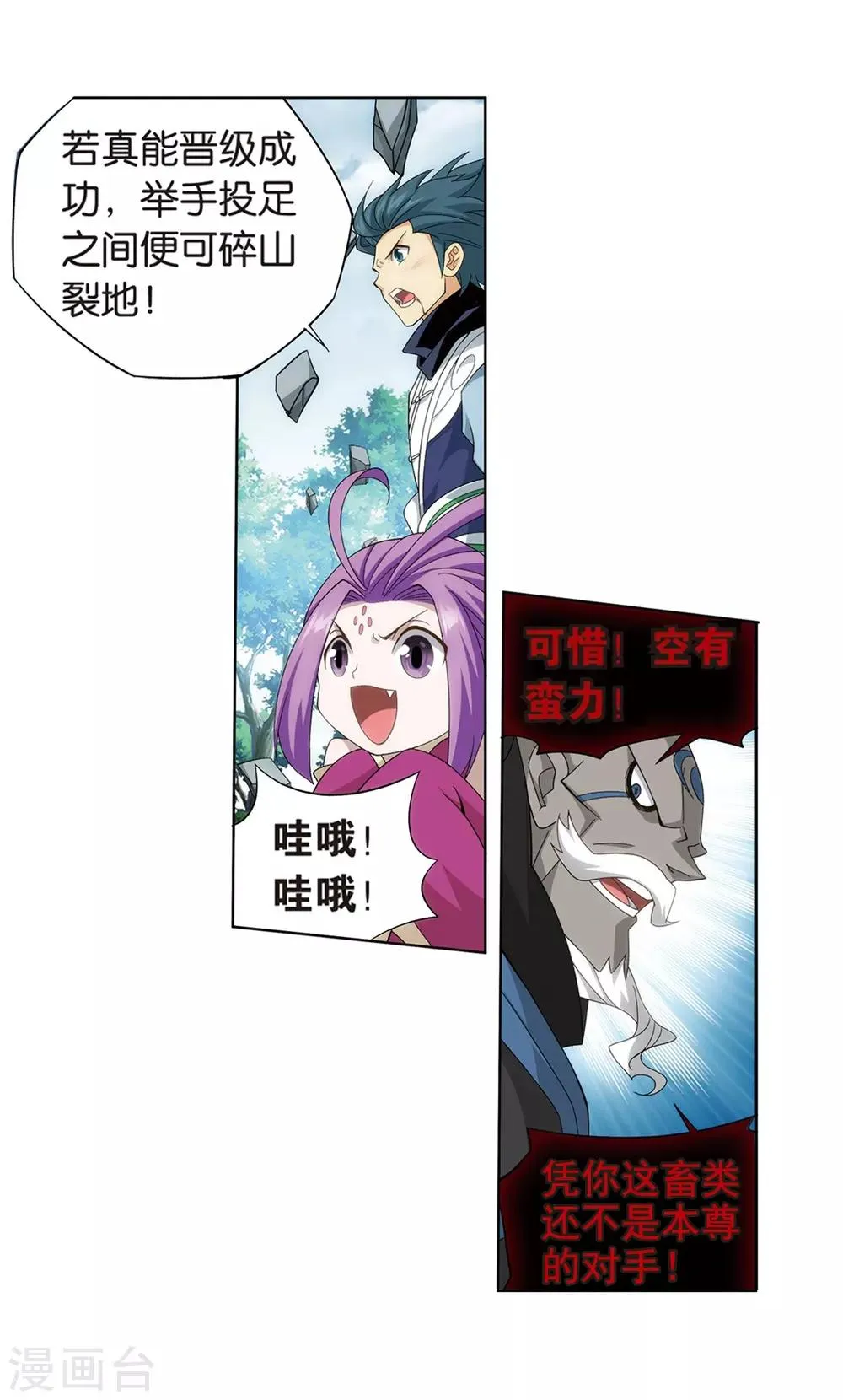 第811话 熊的宝藏（上） 第4页