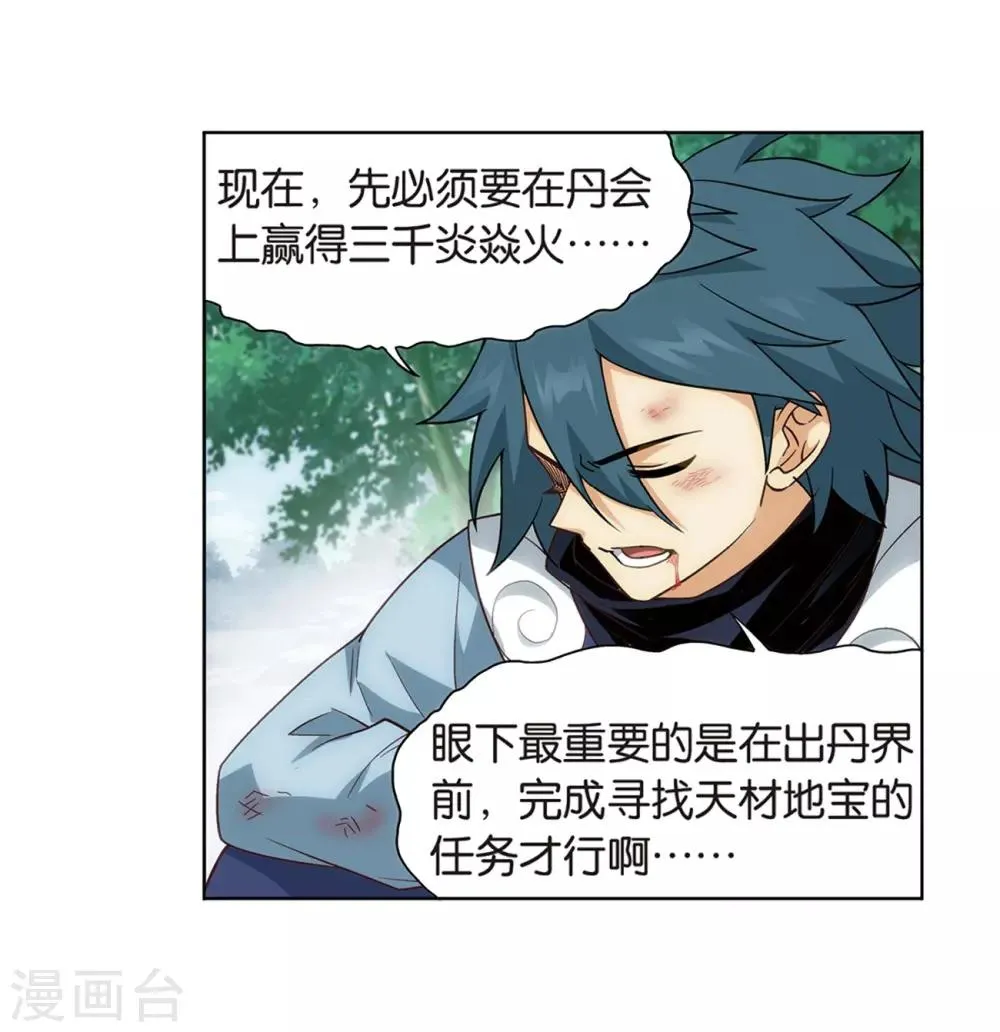 第811话 熊的宝藏（上） 第16页