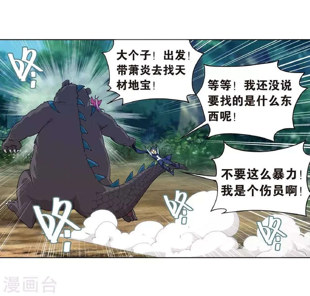 第811话 熊的宝藏（上） 第18页