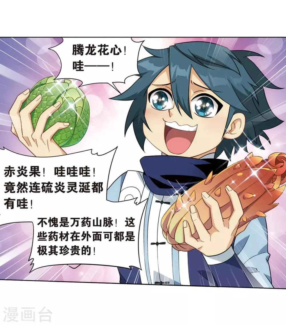 第811话 熊的宝藏（上） 第22页