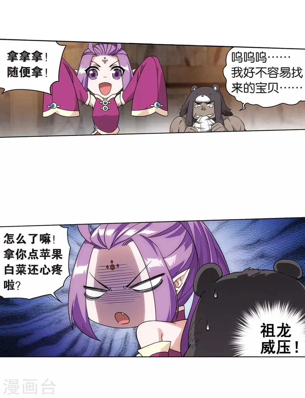 第811话 熊的宝藏（上） 第23页